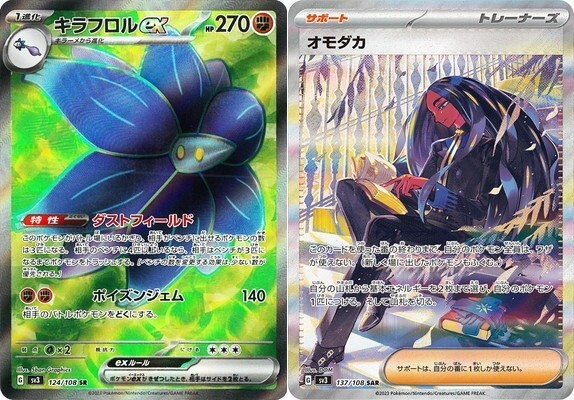 【PSA10】オモダカSAR 137/108 Geeta s-l500.jpg