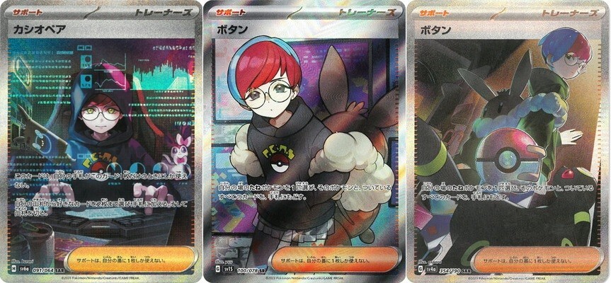 Pokemon Card Cassiopeia SAR Penny SAR SR set 091/064 sv6a