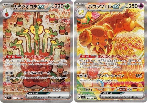 Pokemon Card Hydrapple Dachsbun SAR set 127/102 sv7 Stellar