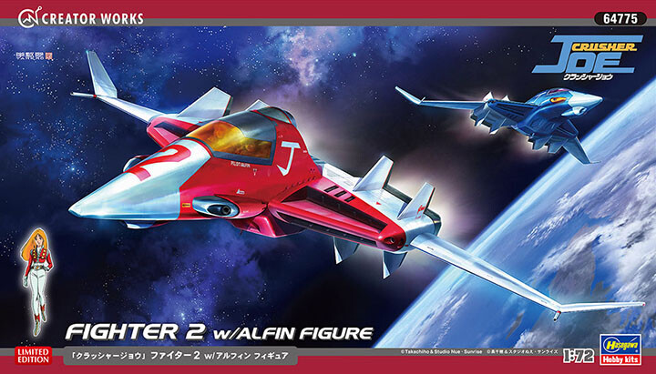 JOE CRUSHER パンフレット Hasegawa #64775 1/72 [CRUSHER JOE] Fighter 2 w/Alfin Figure