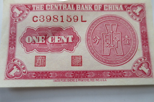 Two Central Bank of China Crisp  One Cent Notes, nice, c398159l, c610297e, FS