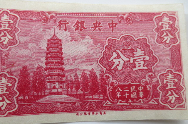 Two Central Bank of China Crisp  One Cent Notes, nice, c398159l, c610297e, FS