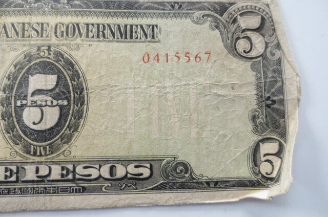 1941 Occupied Philippines ''Five Pesos'' banknote from the Japanese Government