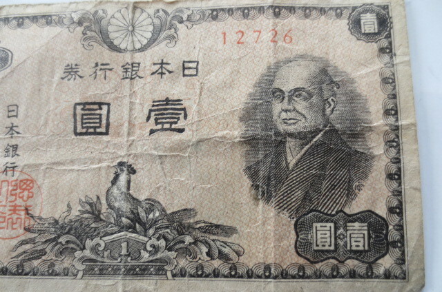 Japan banknote 1 yen  12726 circulated historic, FS