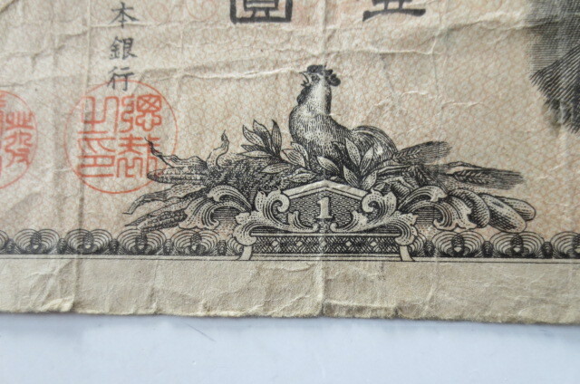 Japan banknote 1 yen  12726 circulated historic, FS
