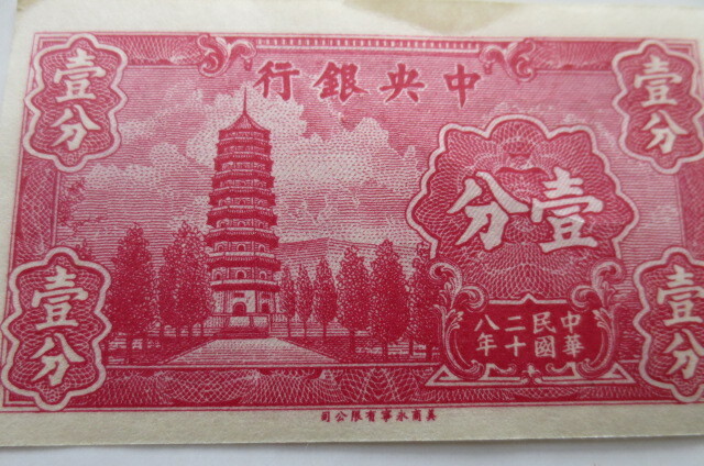Two Central Bank of China Crisp  One Cent Notes, nice, c398159l, c610297e, FS