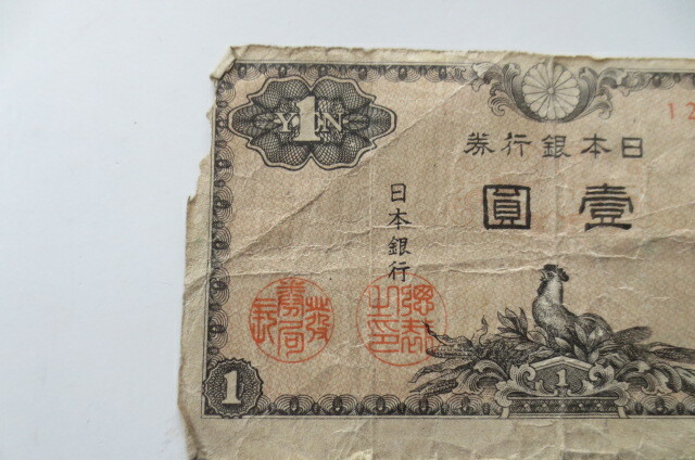 Japan banknote 1 yen  12726 circulated historic, FS