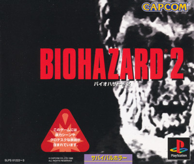 バイオハザード2 PS1 バイオハザード2｜プレイステーション (PS1)｜カプコン｜レトロ