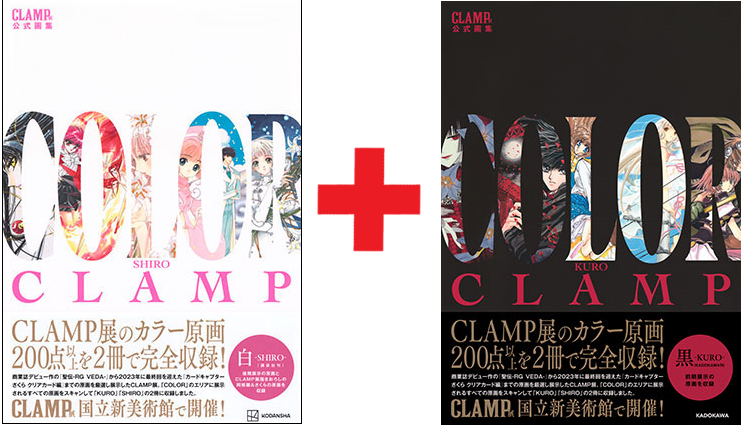 CLAMP Exhibition Official Art Book COLOR SHIRO & KURO Aug
