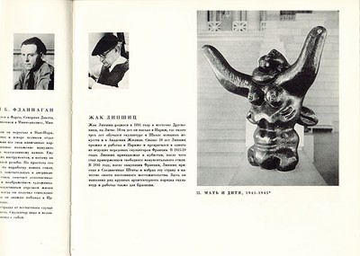 1959 Exhibition AMERICAN PAINTING AND SCULPTURE in Moscow Russian Catalogue