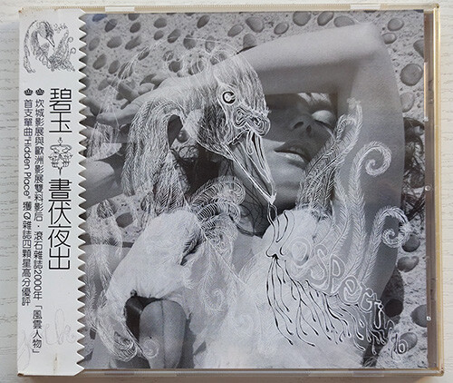 Björk ビョーク Vespertine ヴェスパタイン アナログ 2LP Björk - Vespertine album - Taiwan Taiwanese CD - 2001 issue