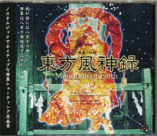 Touhou Shinroku Mountain Of Faith Touhou Project Zun Team Shanghai Alice Game Ebay