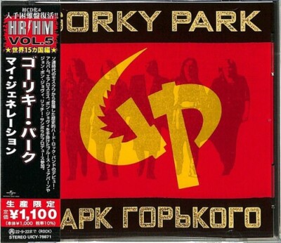 Gorky Park - Gorky Park (Japanese Pressing) [New CD] Reissue, Japan - Import