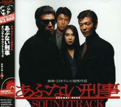 その他 ABUNAI DEKA THE MUSIC COMPLETE BOX Various Artists