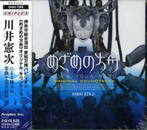 Mezame No Hakobune (Original Soundtrack) by Mezame No Hakobune