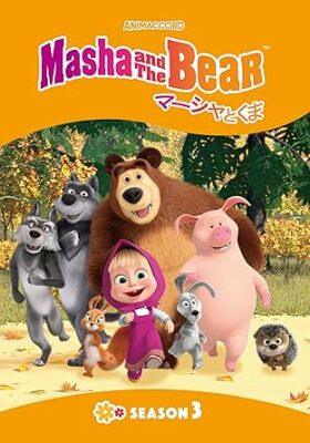 MASHA AND THE BEAR  DVD3枚&絵本3冊 MASHA AND THE BEAR DVD PART 3 EPISODES 37-54 ENGLISH VERSION