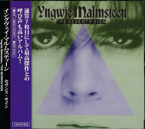 アート・デザイン・音楽 YNGWIE MALMSTEEN   SEVENTH SIGN Yngwie Malmsteen = イングヴェイ・マルムスティーン – The
