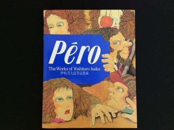 画材 Pero: The Works of Yoshitaro Isaka Pero Yoshitaro Isaka works collection | eBay