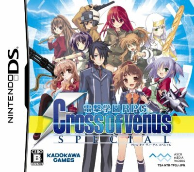 電撃学園RPG Cross of Venus / B2ポスター / 0912-4 電撃学園RPG Cross of Venus【買取価格】｜ゲオの宅配買取