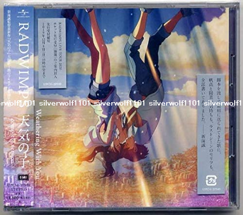 RADWIMPS 天気の子 Weathering With You レコード Weathering
