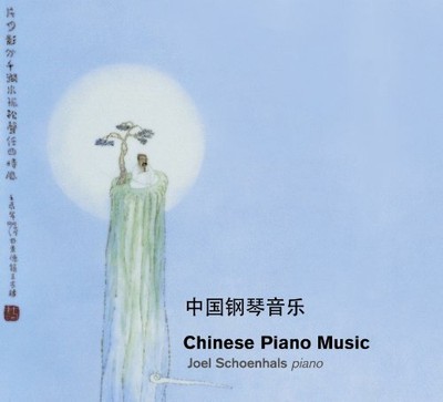EANG / SUN / YIN / CHEN / WANG / SCHOENHALS - CHINESE PIANO MUSIC NEW CD