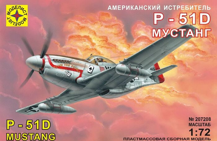 4セット 1/72 North American P-51D Mustang Modelist 207208 (Academy