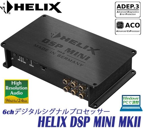 HELIX DSP MINI MKII　DIRECTORセット HELIX DSP-MINI MKII 6-channel high-resolution processor New