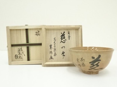 Ys7015354 Hagi Ware, 13Th Generation, Tahara Porcelain, Eizo, Ji Character Bowl,