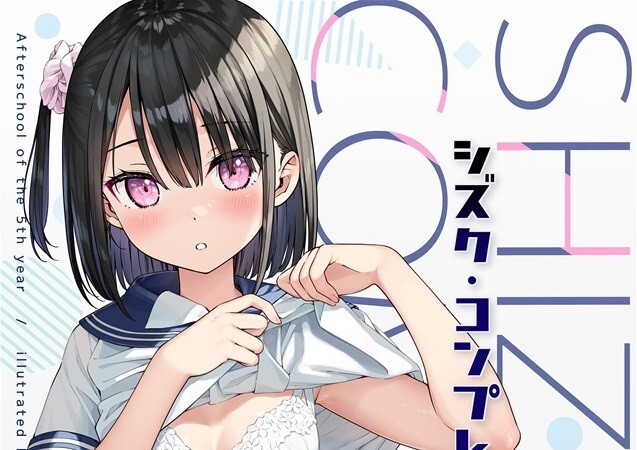SHIZUKU - しずく - カントク 20th シズクコンプレックス