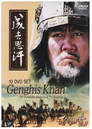 DVD 蒼き狼 チンギス・ハーン Genghis Khan Amazon.com: 蒼き狼