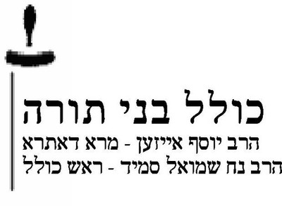 Bnei Torah