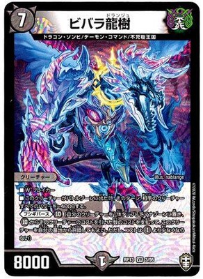 Duel Masters / Bibara Nagarjuna (VR) / 3/95 / Juo Hen first series trump card ×