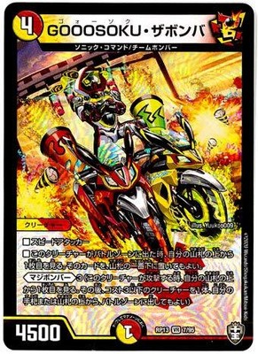 Duel Masters / GOOOSOKU · Zabonba (VR) / 7/95 / Juo Hen first series trump card