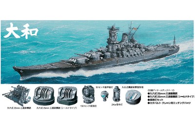 Tamiya 89795 1:700 Japanese Battleship Yamato