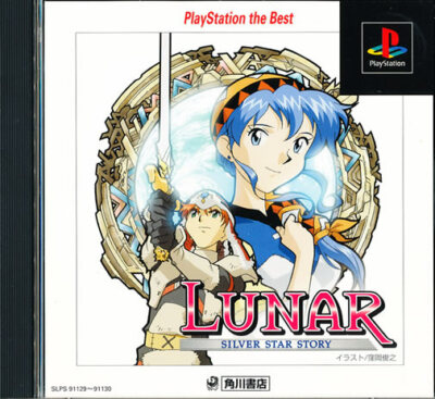 北米版 LUNAR SILVER STAR STORY COMPLETE Lunar: Silver Star Story Complete - Wikipedia