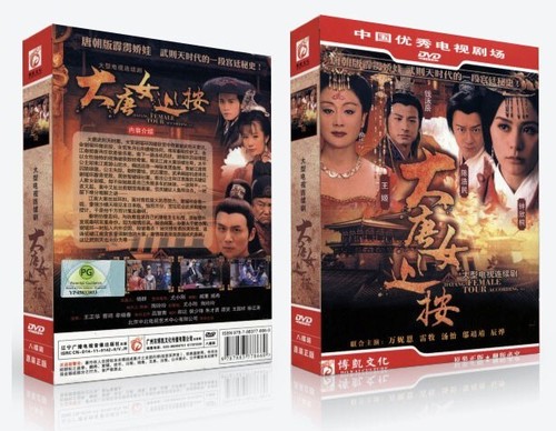 大唐女巡按/Datang Female Tour/Da Tang Nu Xun An DVD (Chinese