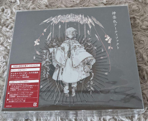 まふまふ　神楽色アーティファクト　CD+DVD 初回生産限定盤A・B セット Amazon.co.jp: 神楽色アーティファクト (初回生産限定盤B)(CD+