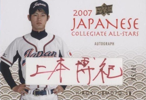 2008 USA Baseball Japanese Collegiate All-Stars Jerseys