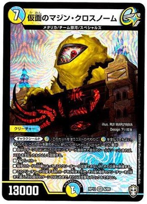 Duel Masters / Kamen Genie Cross Nome (VR) / 6/95 / Juo Hen first series trump c