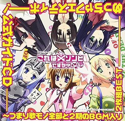 New Kore wa ha Zombie Desu ka of the Dead Soundtrack CD Best 2012