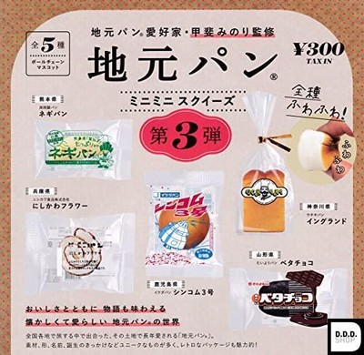 Local bread mini vol.3 All 5 variety set Gashapon toys
