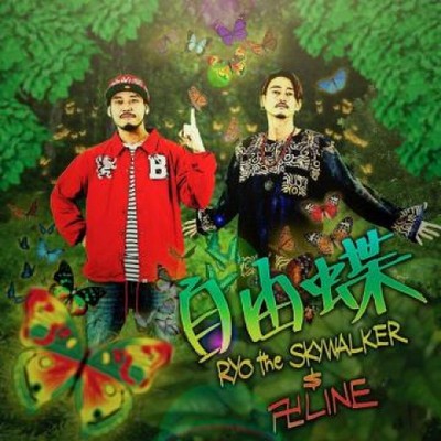 ジャパレゲ RYOtheSKYWALKER OTO-NO-FURLI-SHIMA RYO the SKYWALKER / 太陽になりたいよ - YouTube