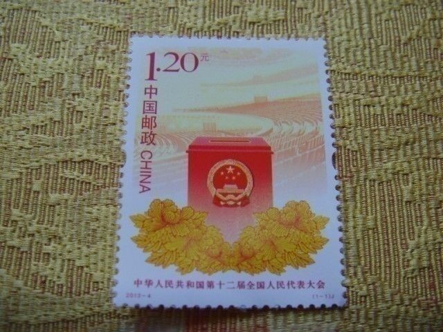Chinese Stamp For Your Collection Shi Er Jie Quan Guo Ren Min Dai Biao Da Hui