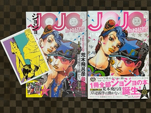 JOJO magazine 1~4弾 セット 帯付き 付録付き 美品 ジョジョ ジョジョマガジン第4弾 JOJO magazine 2024 WINTER 付録 - メルカリ