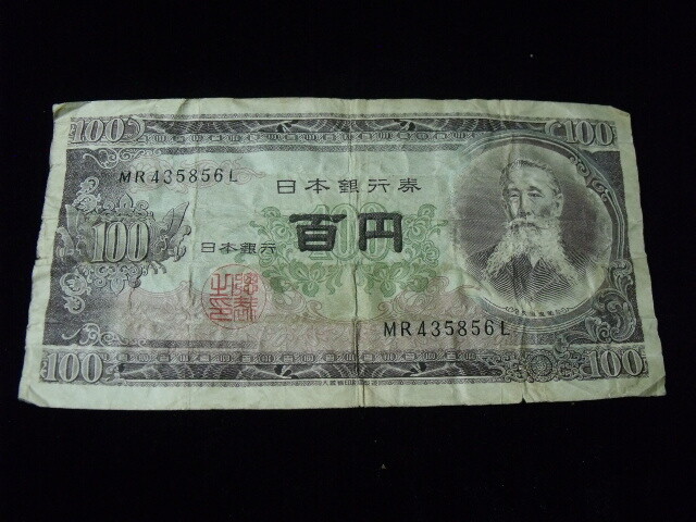 1953) 100 Yen Nippon Ginko Japenese currency Itagaki Taisuke
