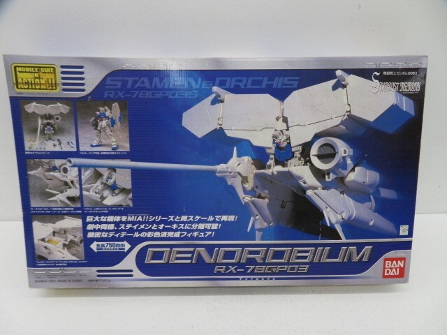 新品、未開封品 UN ユニバーサルユニットRX-78GP03DENDROBIUM RX-78GP03 Dendrobium RX-78GP03S Gundam Dendrobium Stamen - 1
