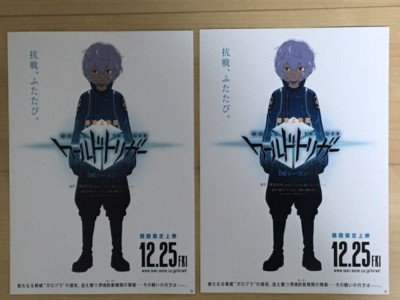 WORLD TRIGGER (2020) -JAPAN Chirashi/Mini-Posters/Flyers - Qty. 2! BONUS! ANIME!