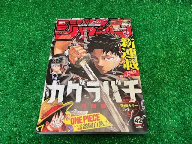 Weekly Shonen Jump 2023 42 KAGURABACHI First Episode Manga