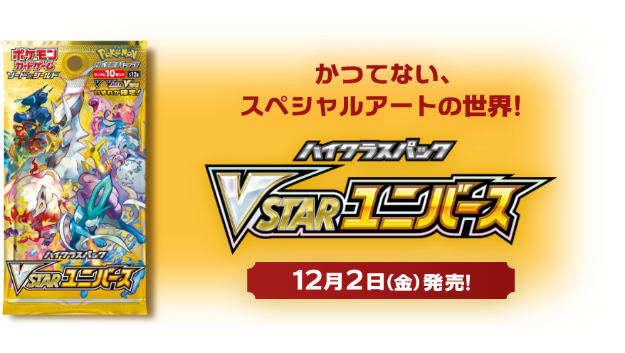 PACK VSTAR UNIVERSE s12a Pokemon Card Japan High Class Pack PACK VSTAR UNIVERSE s12a Pokemon Card Japan High Class Pack
