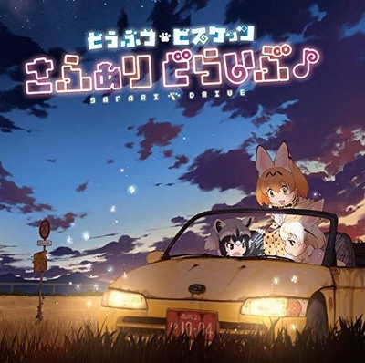Safari Drive  (Regular Edition)